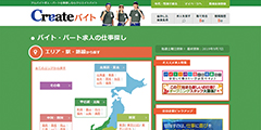 クリエイトバイト