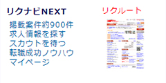 リクナビNEXT