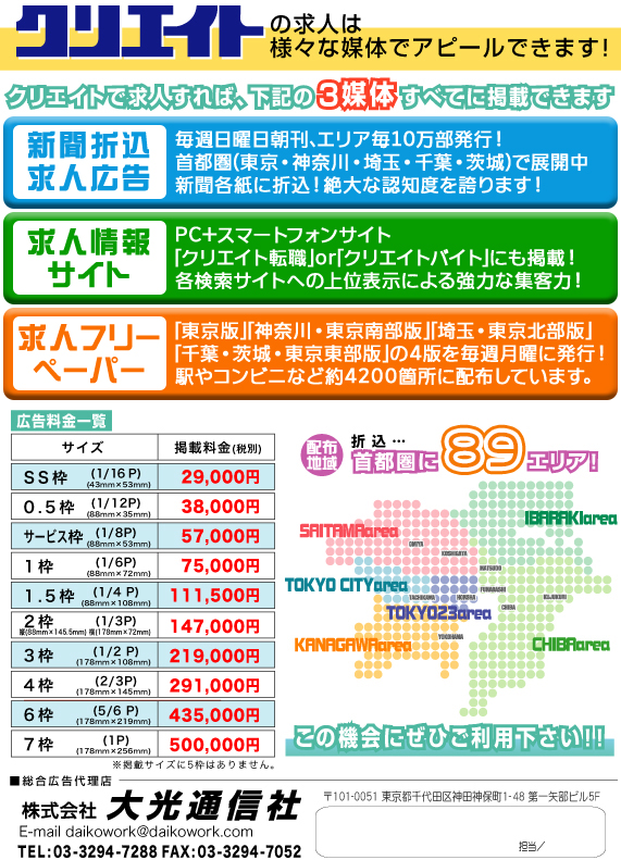クリエイト情報