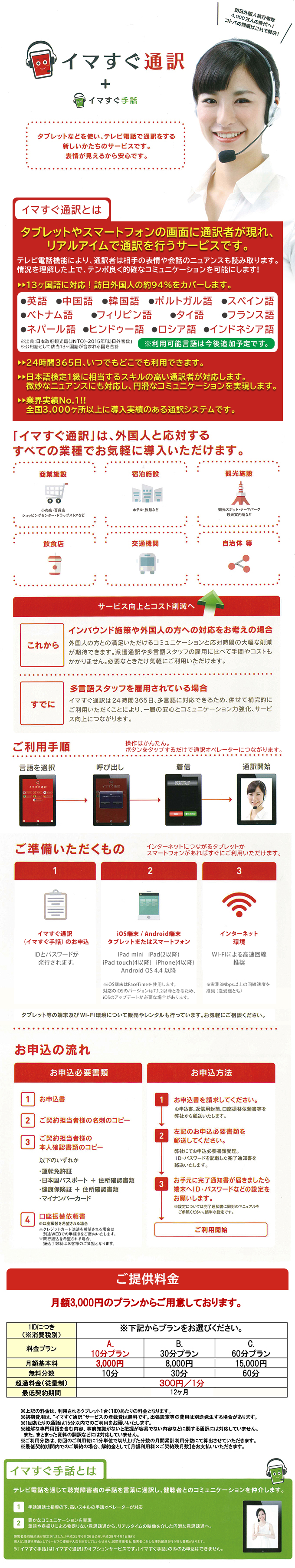 イマすぐ通訳のご紹介