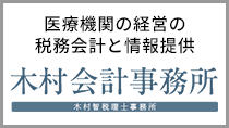 木村会計事務所