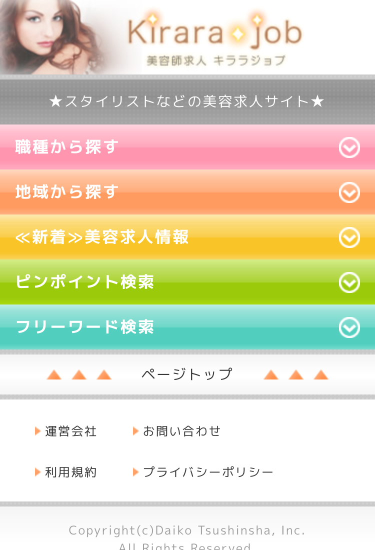 キララジョブスマホ版トップページ