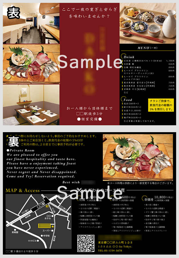 某日本料理店のポスティングチラシ