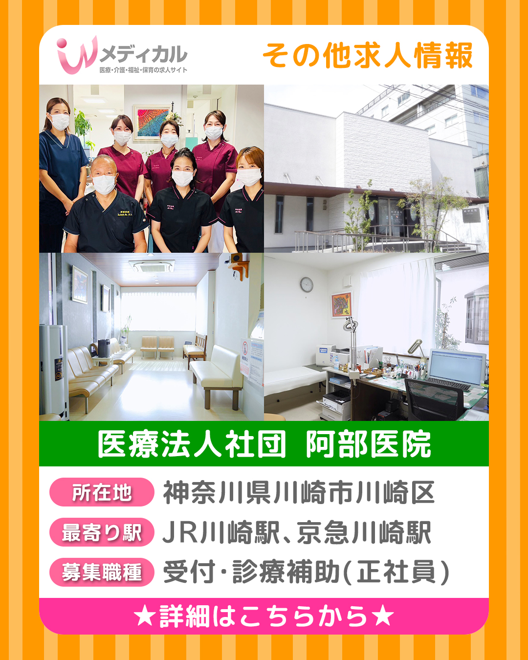 阿部医院