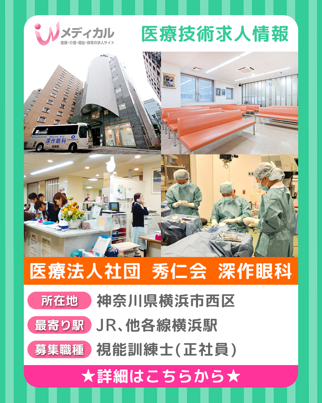 深作眼科