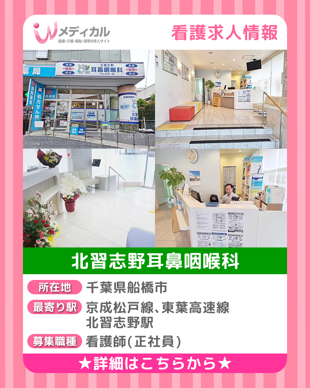 北習志野耳鼻咽喉科