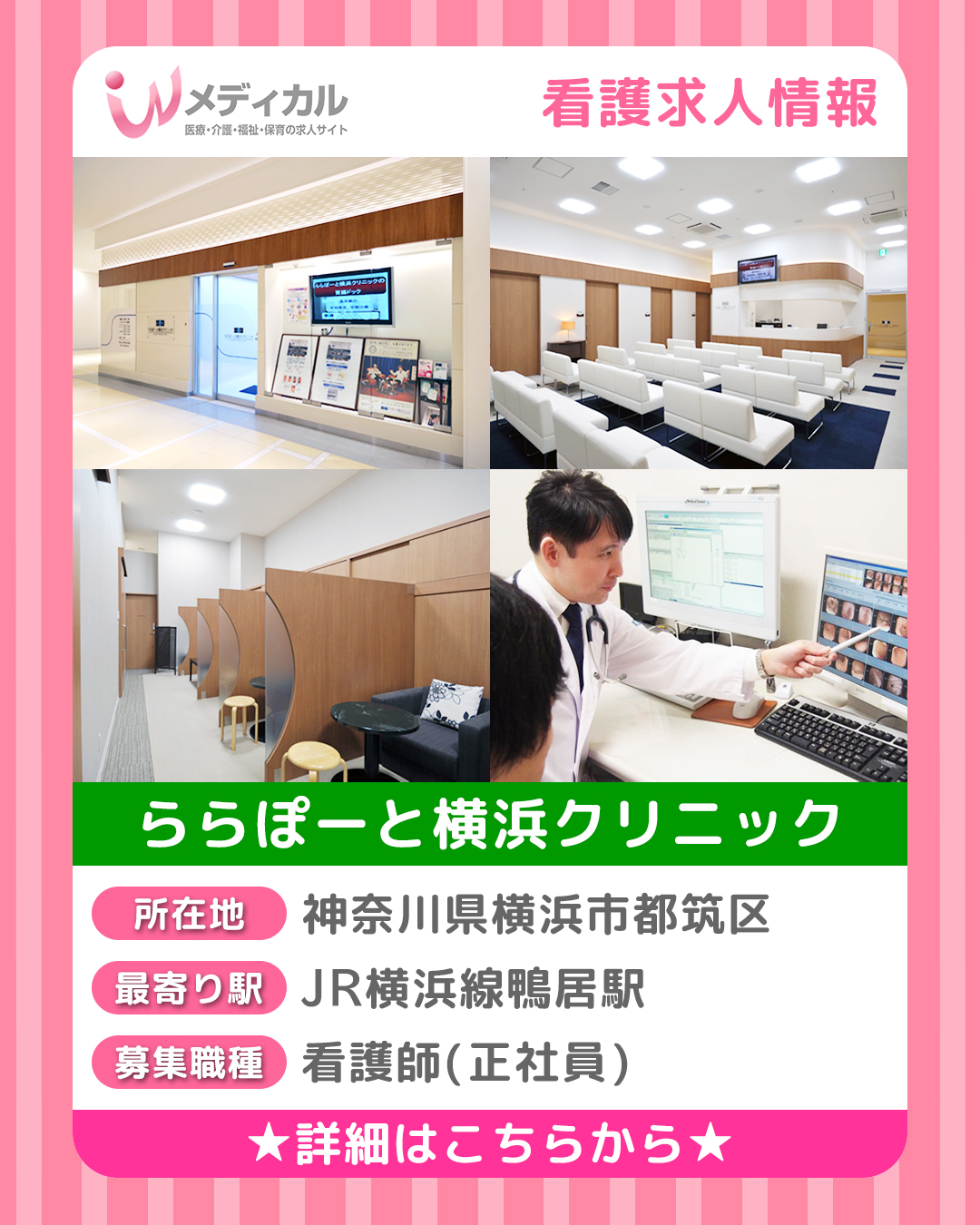 ららぽーと横浜クリニック