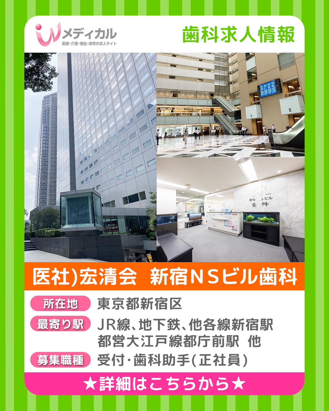新宿ＮＳビル歯科