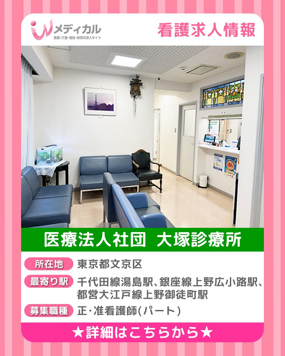 大塚診療所