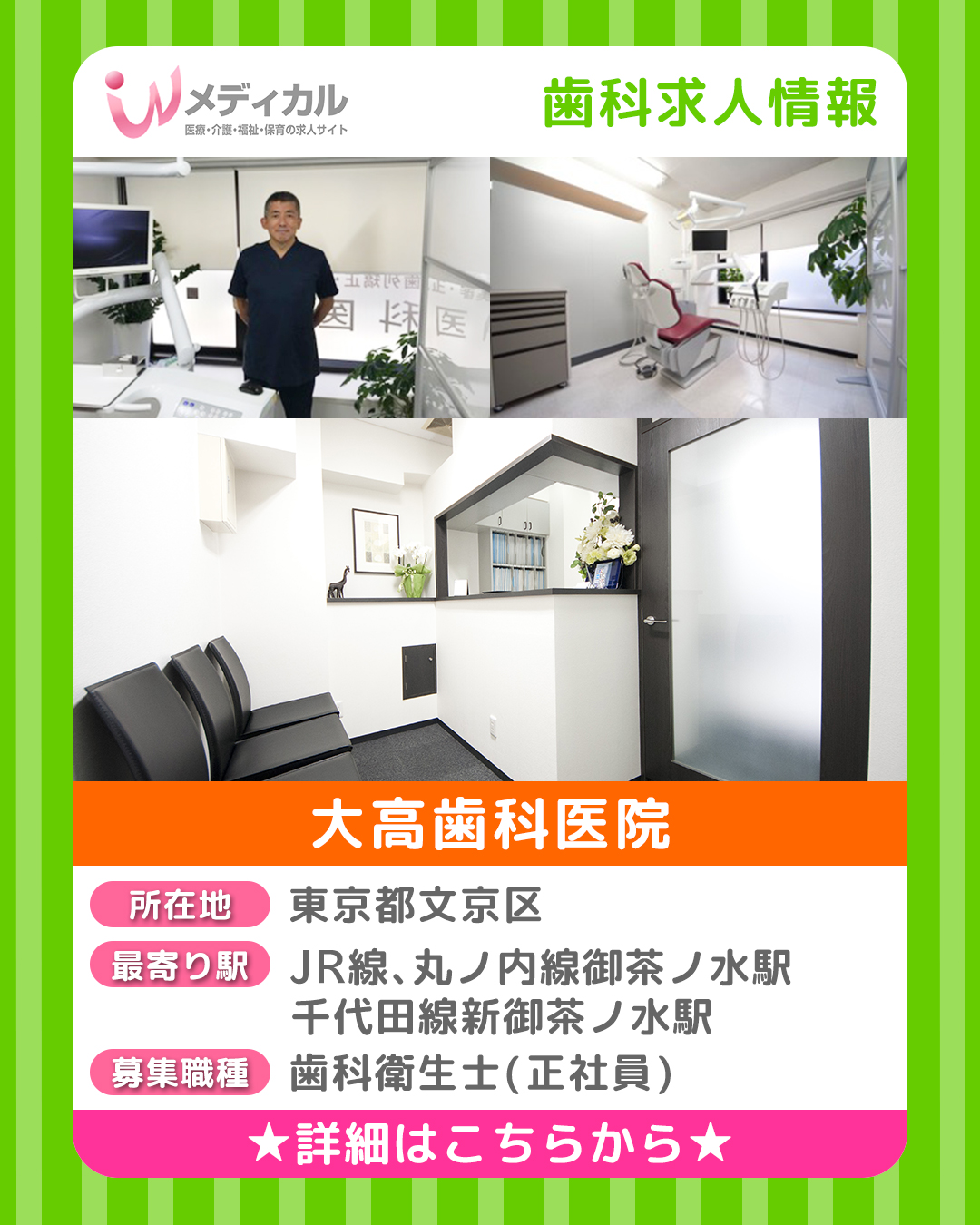 大高歯科医院