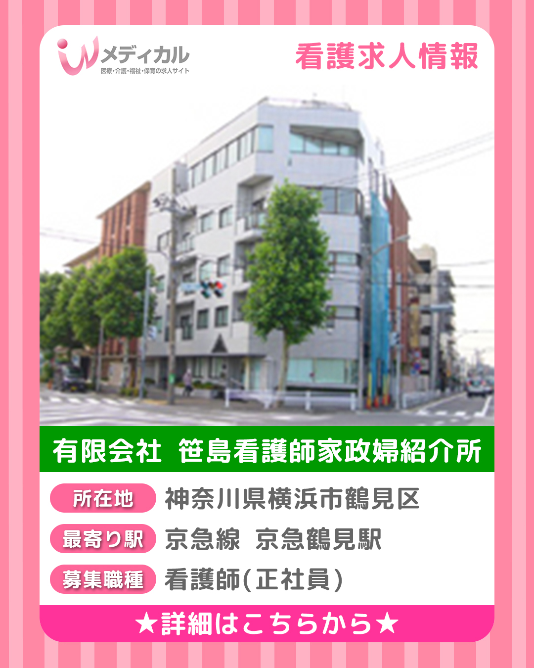 笹島看護師家政婦紹介所
