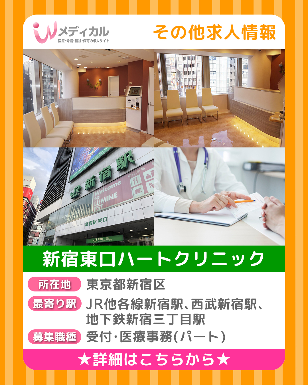 新宿東口ハートクリニック
