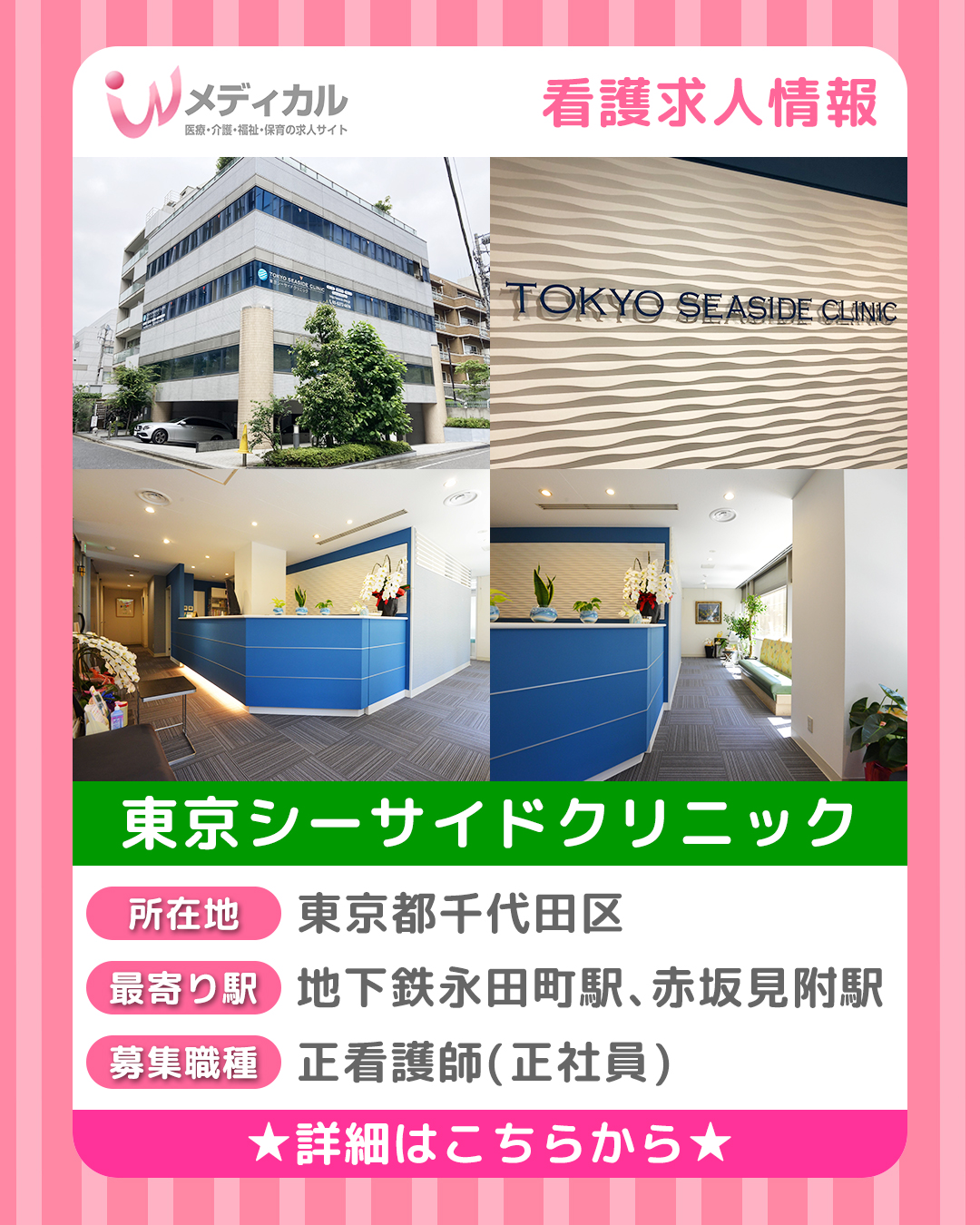 東京シーサイドクリニック