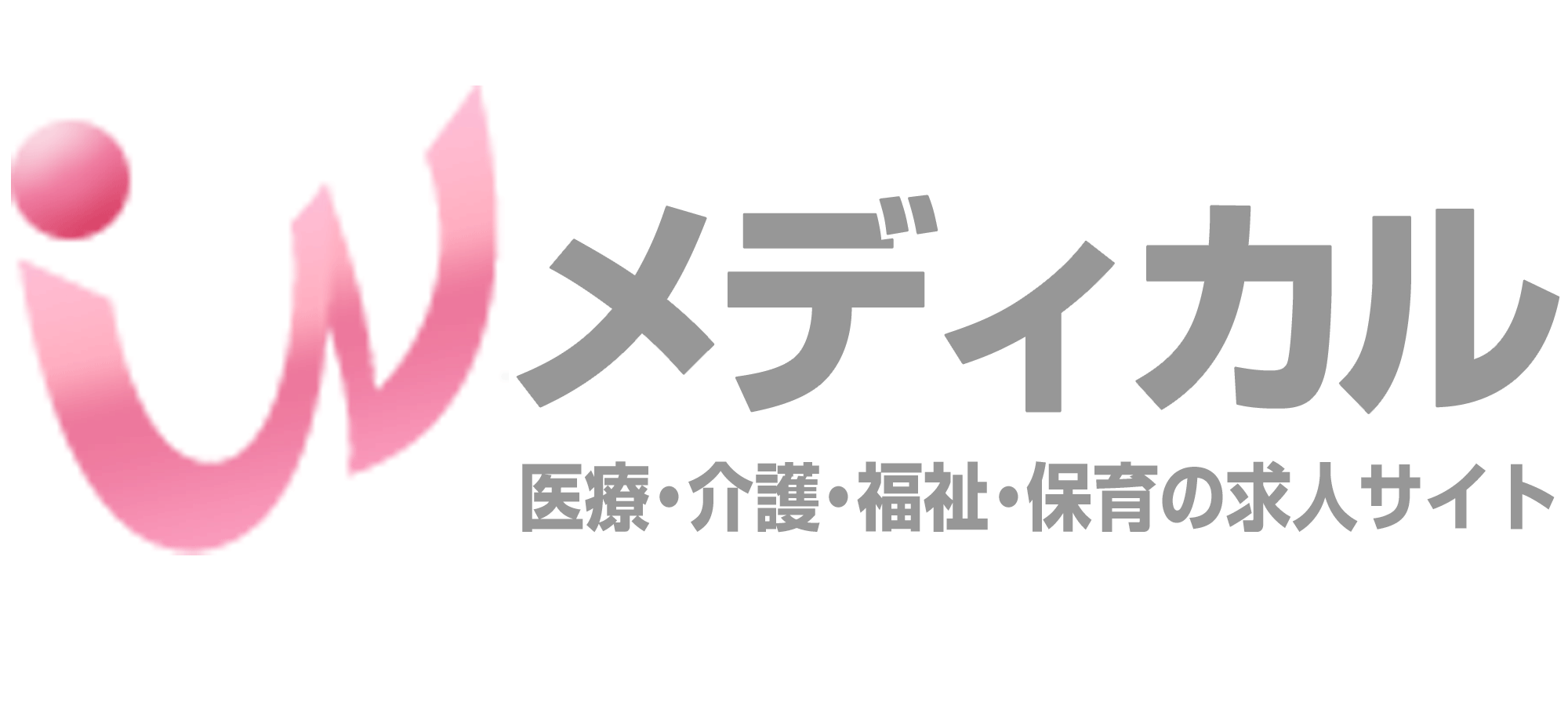 Wメディカル