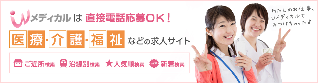 Ｗメディカル